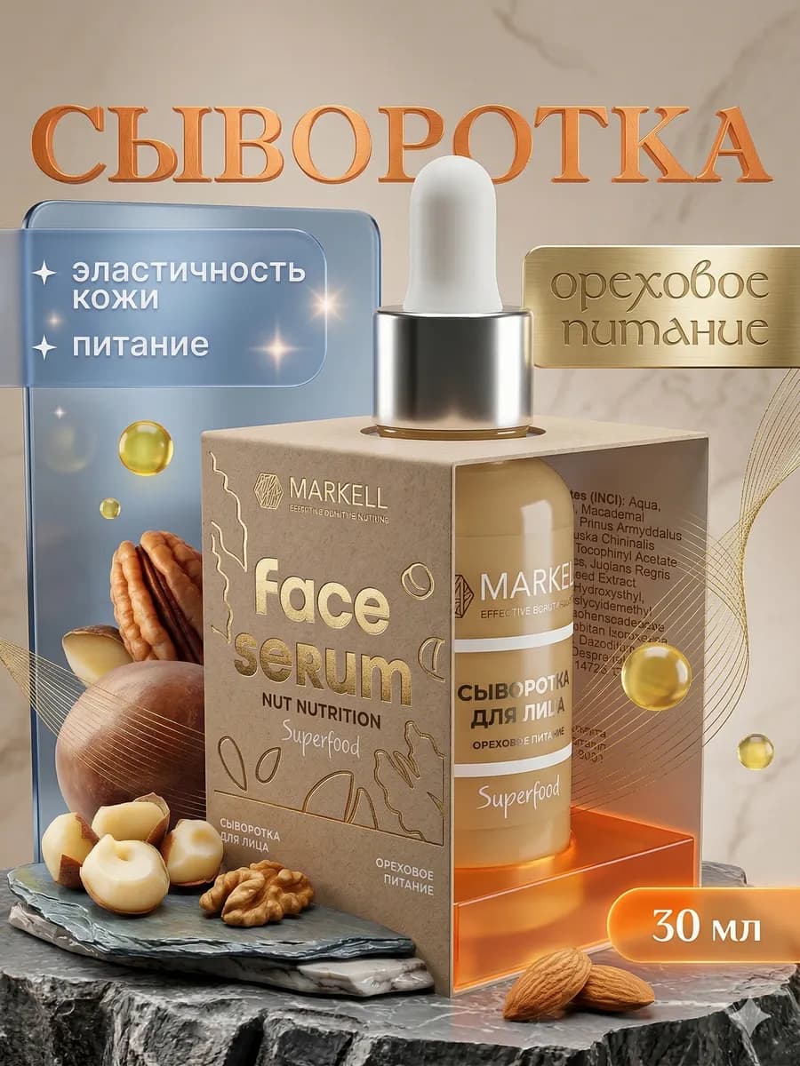 Сыворотка для лица увлажняющая питательная для сухой кожи