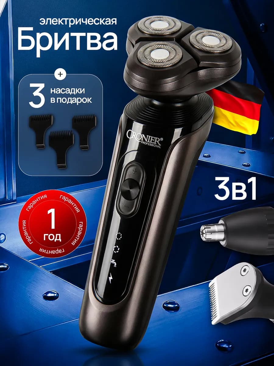 Электробритва мужская