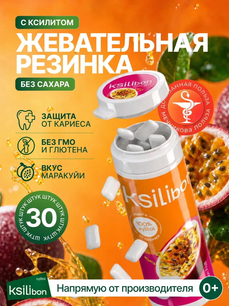 Жевательная резинка с ксилитом, маракуйя