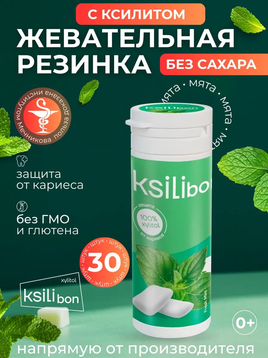 Жевательная резинка с ксилитом, мята