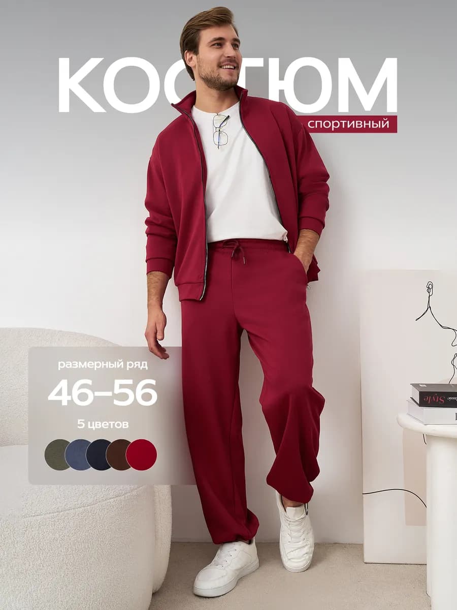 Костюм спортивный оверсайз