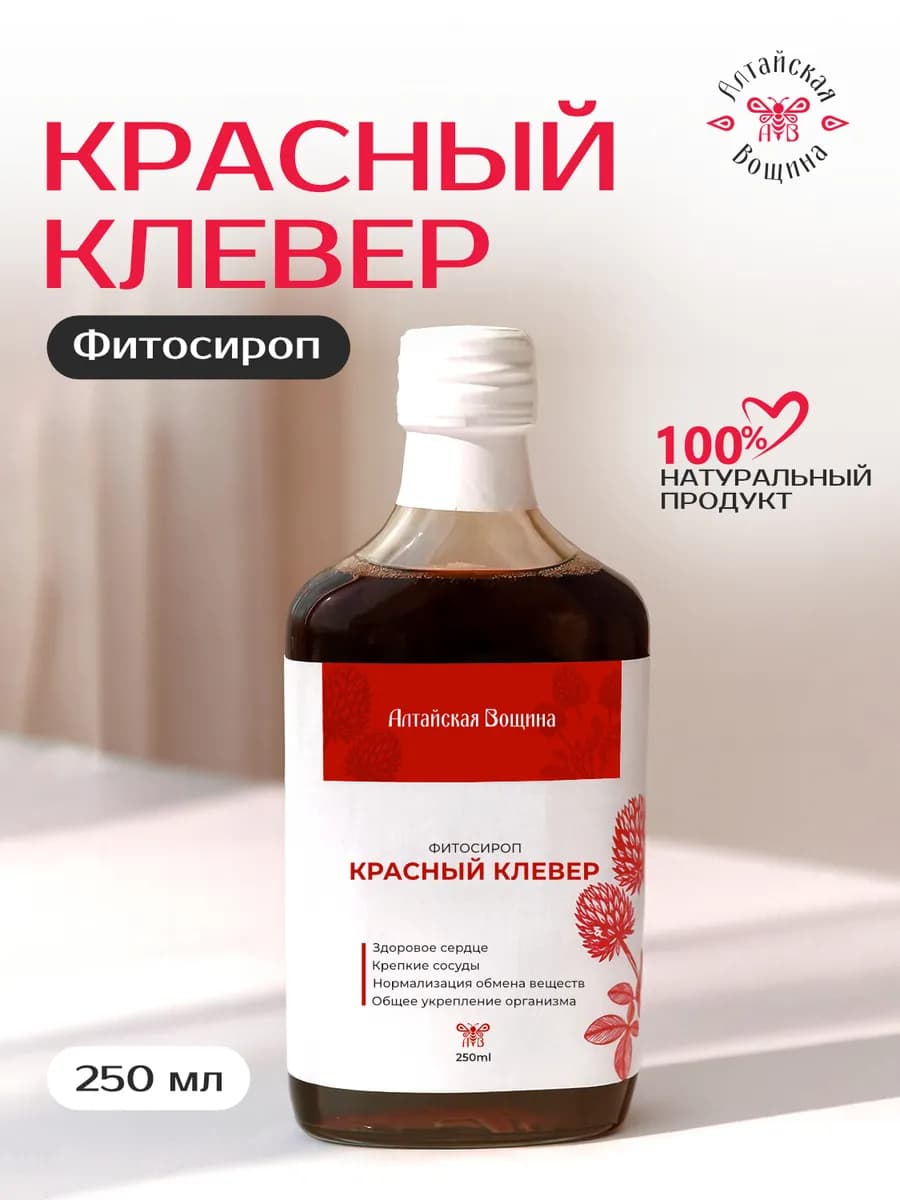 Сироп красного клевера для сердца и сосудов 250 мл