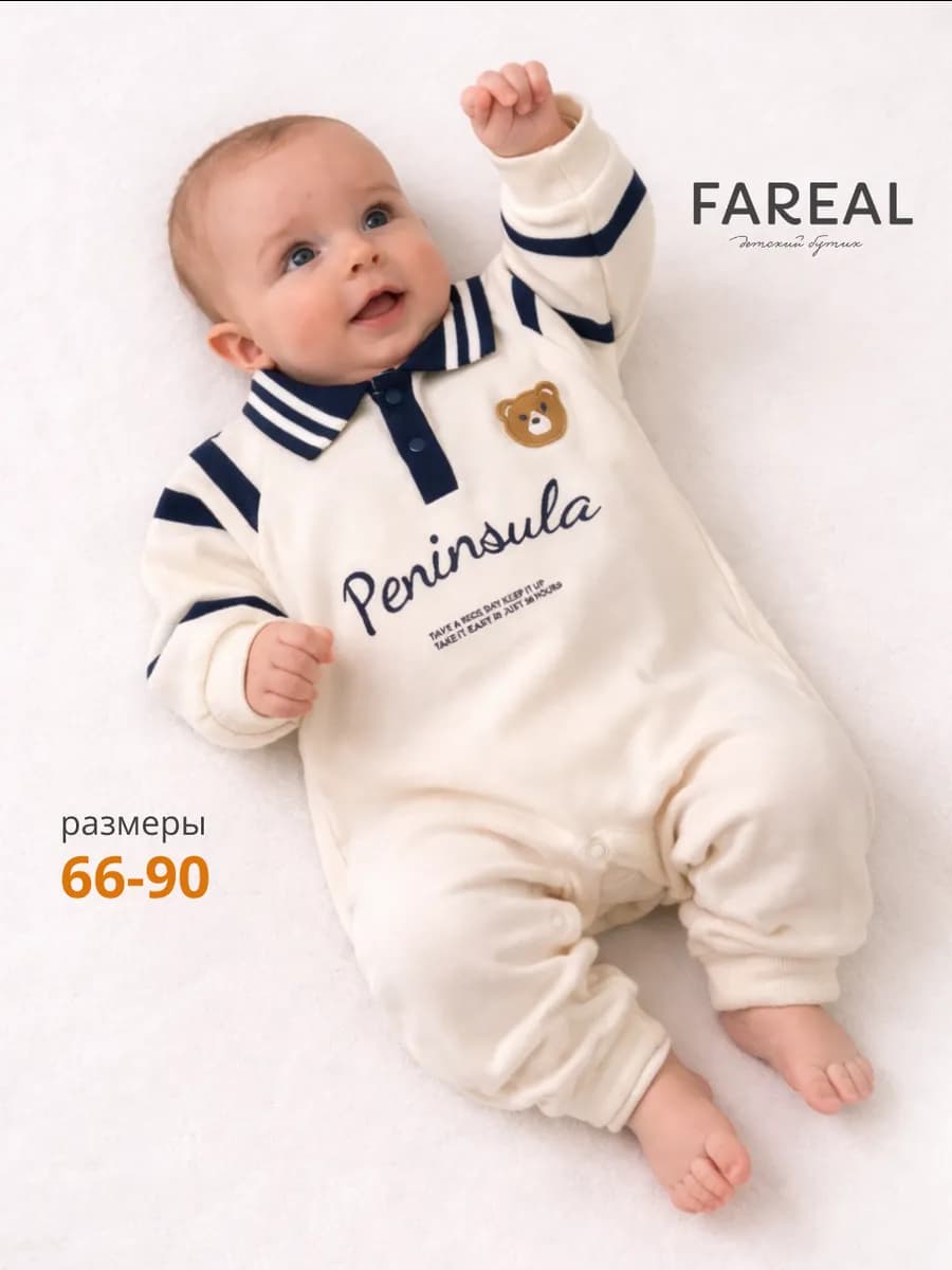 Комбинезон для новорожденных и малышей