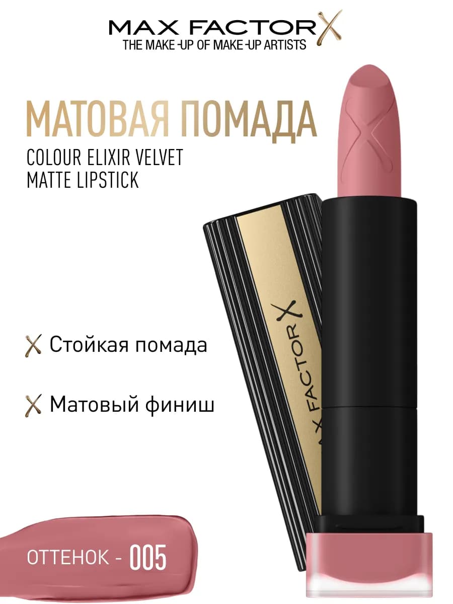Помада для губ матовая Velvet Matte Colour, оттенок 005