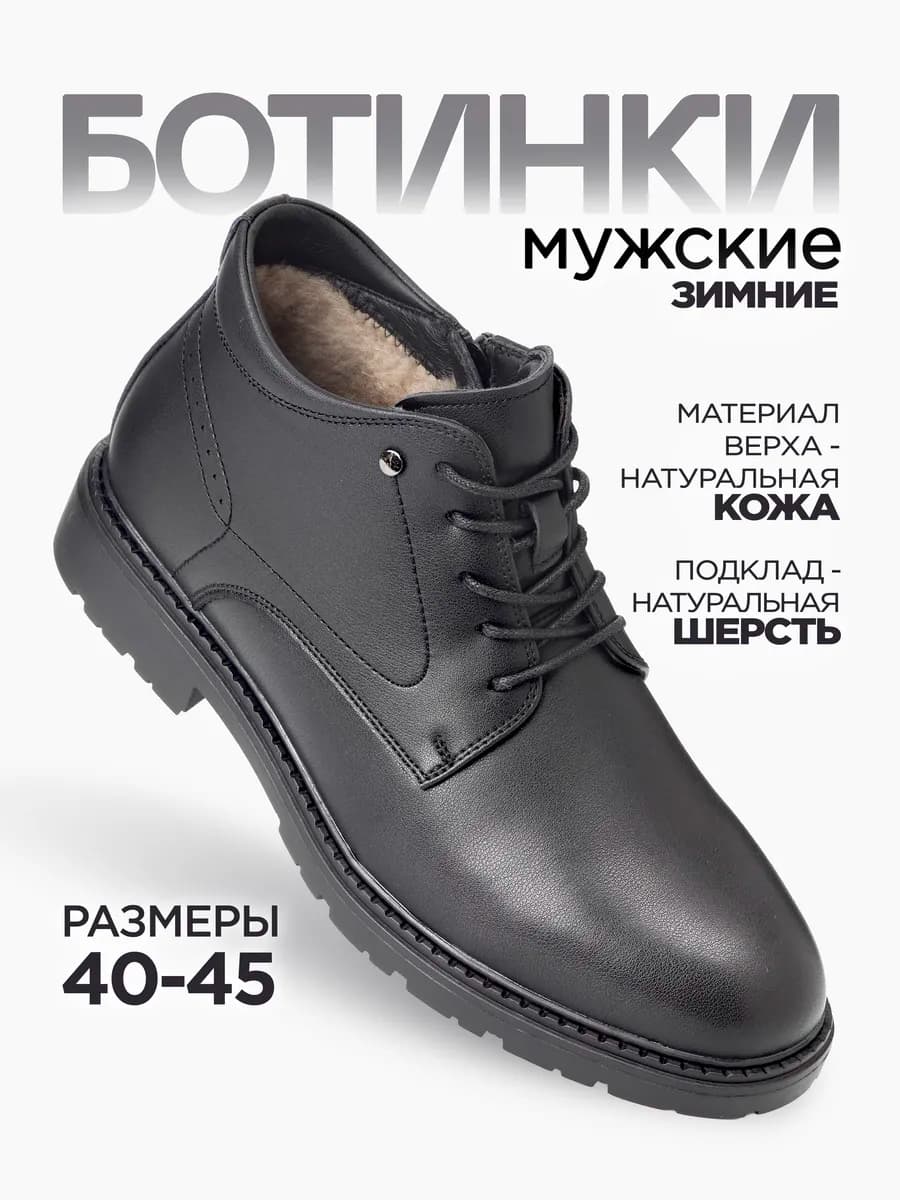 Ботинки зимние классические кожаные