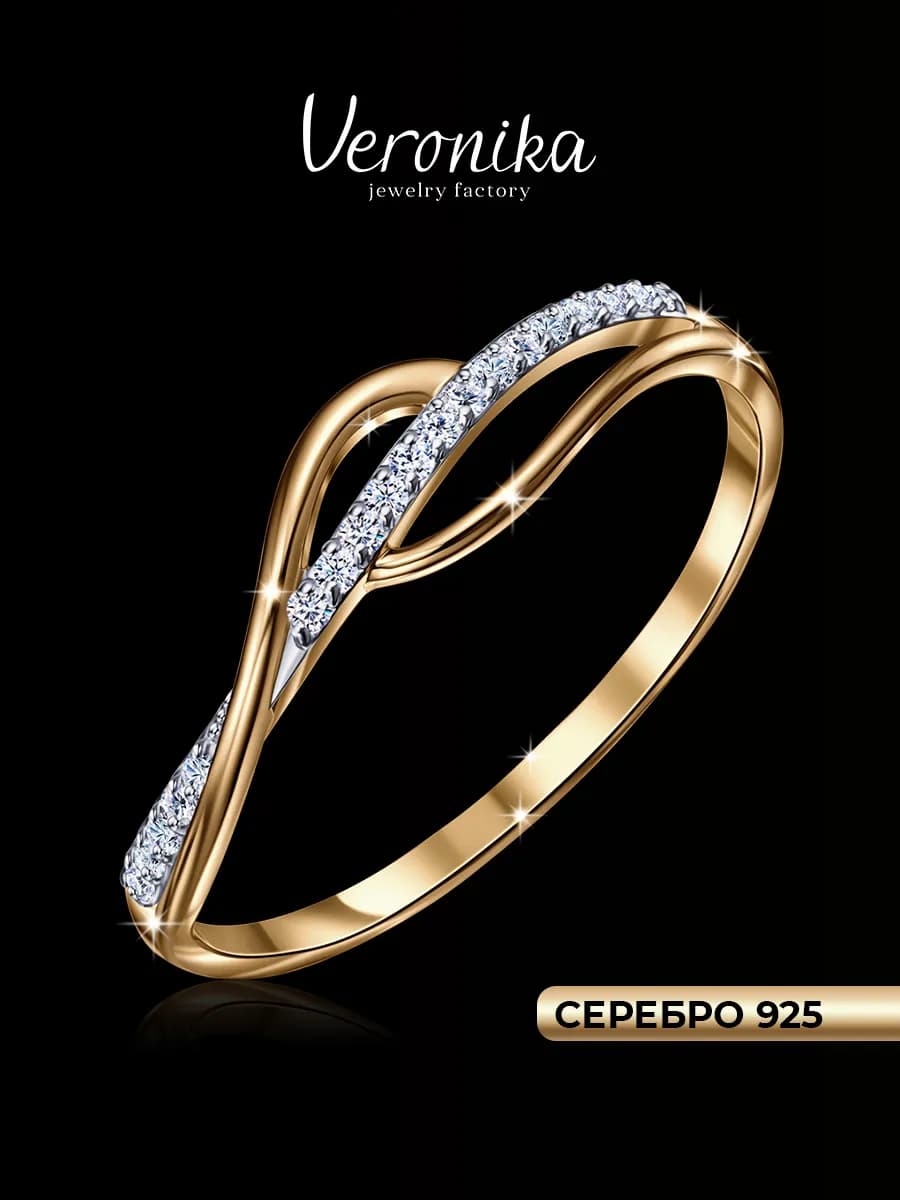 Кольцо серебро 925 пробы позолота дорожка фианиты