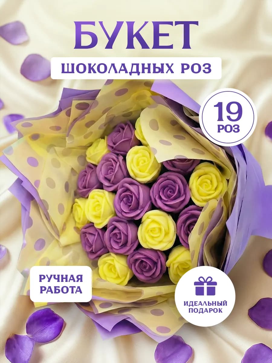 Сладкий букет конфет из шоколадных роз 19 шт