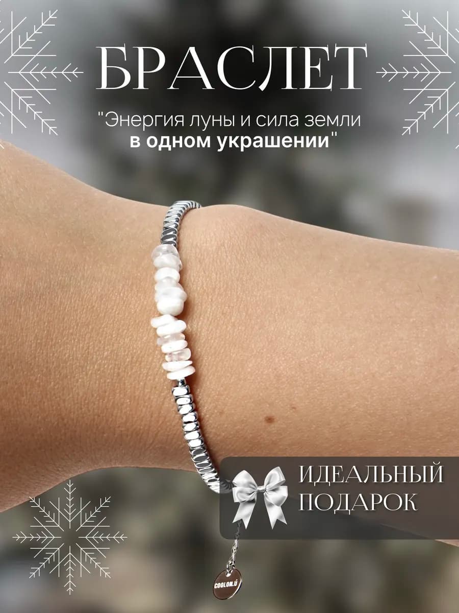 Браслет из натуральных камней лунного и гематита