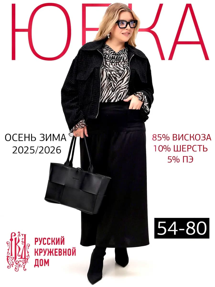 Юбка женская прямая черная большой размер