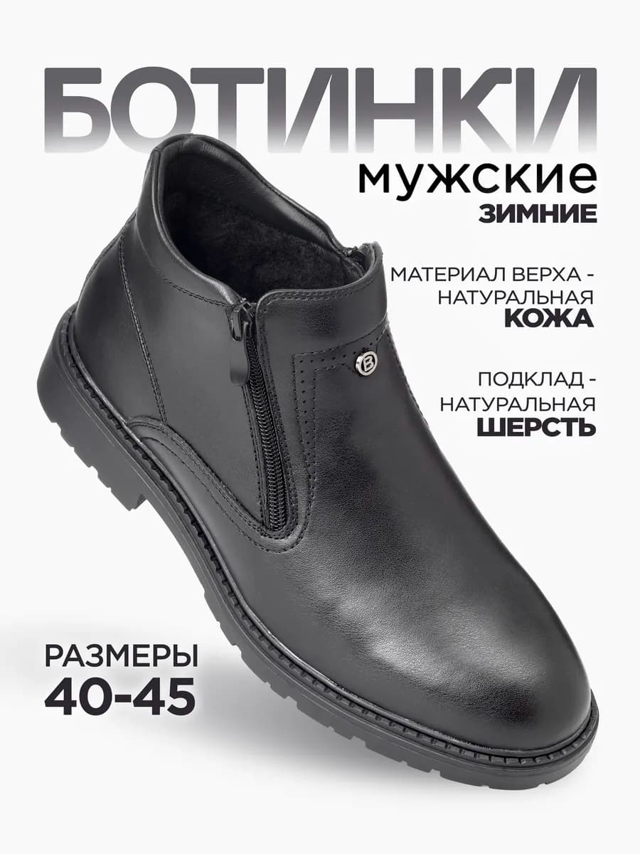 Ботинки зимние классические кожаные