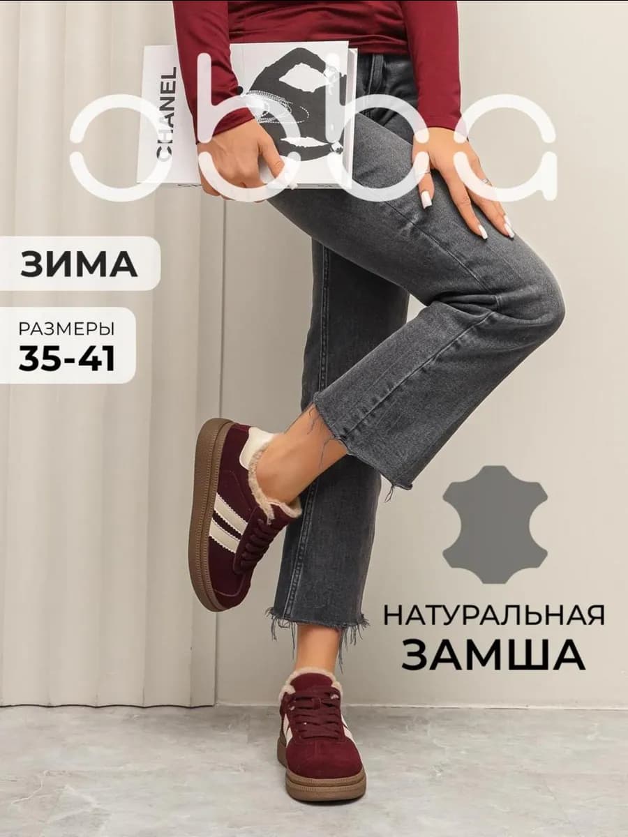 Зимние кеды на толстой подошве замшевые с мехом