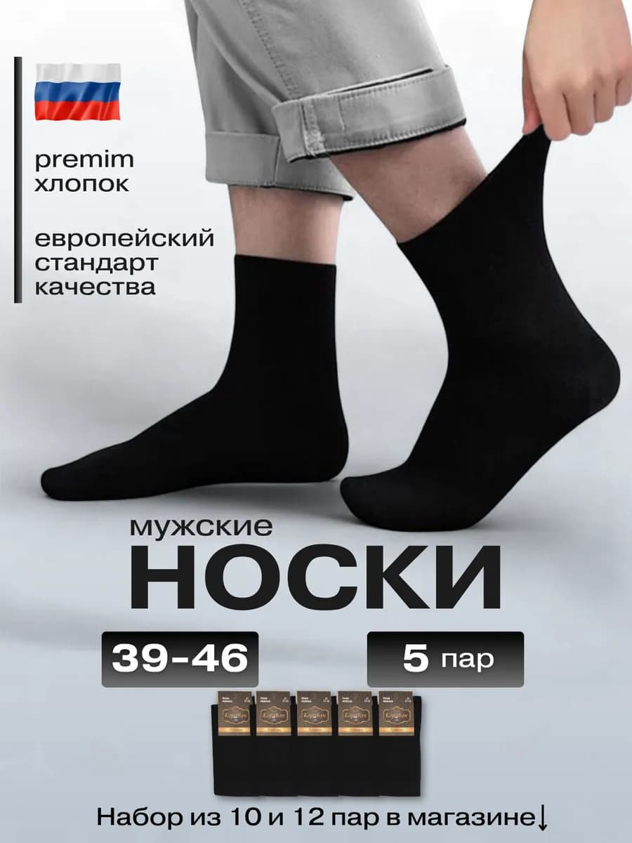 Носки набор хлопок черные высокие 5 пар