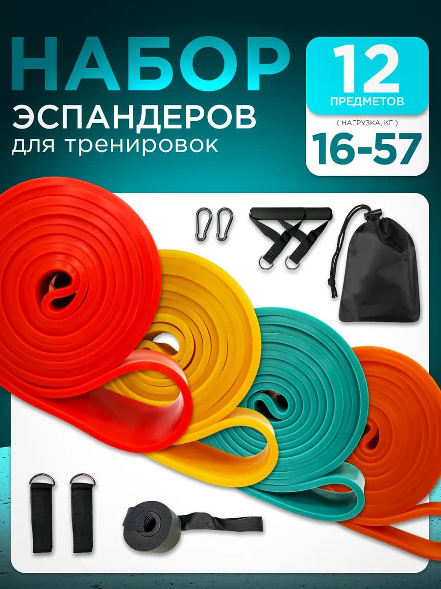 Фитнес резинки для подтягивания набор 12 предметов