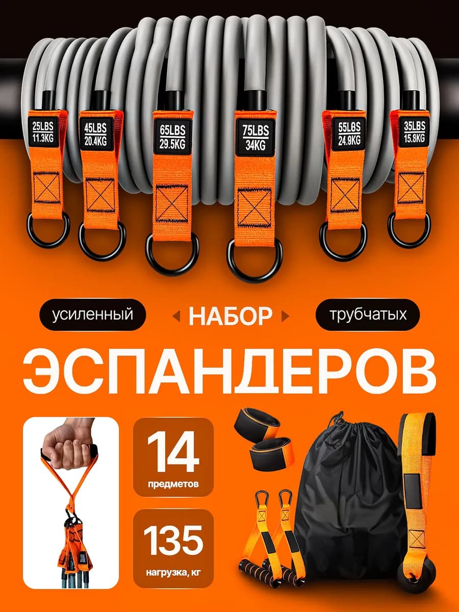 Эспандер трубчатый набор жгут спортивный с ручками
