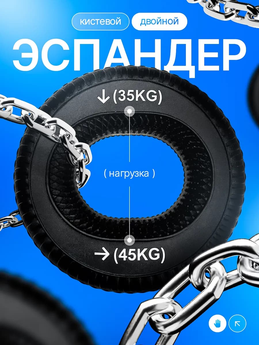 Эспандер кистевой
