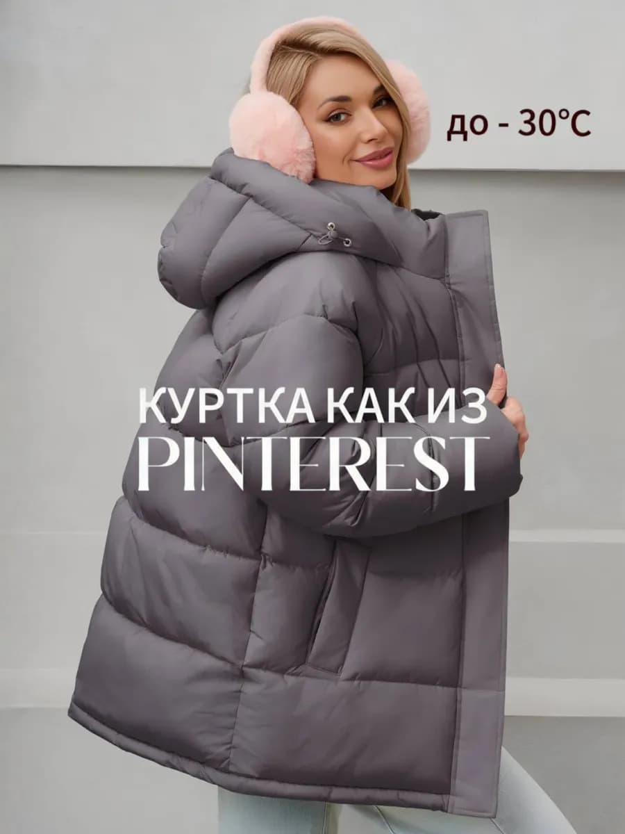 Куртка пуховик оверсайз с капюшоном зимняя