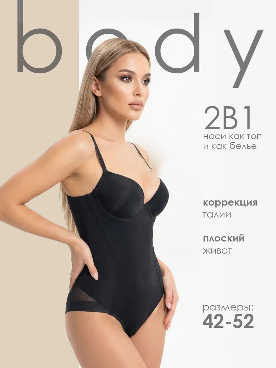 Боди утягивающее моделирующее с чашечками