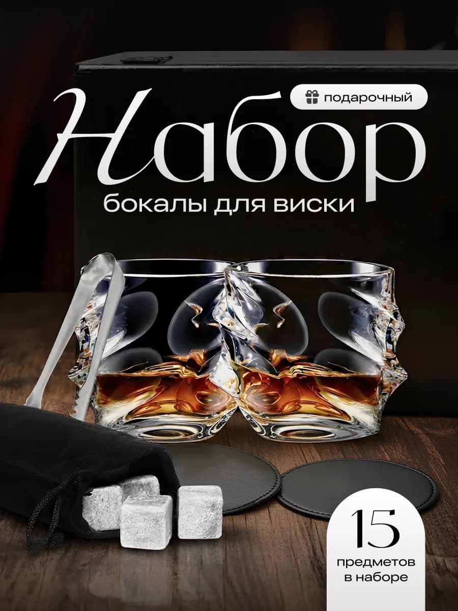 Подарочный набор бокалов для виски 2 шт