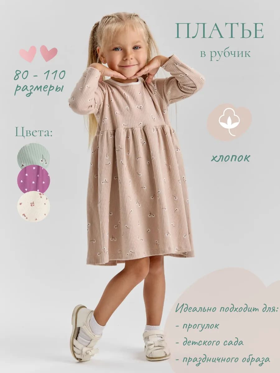 Платье хлопковое в рубчик для сада с длинным рукавом