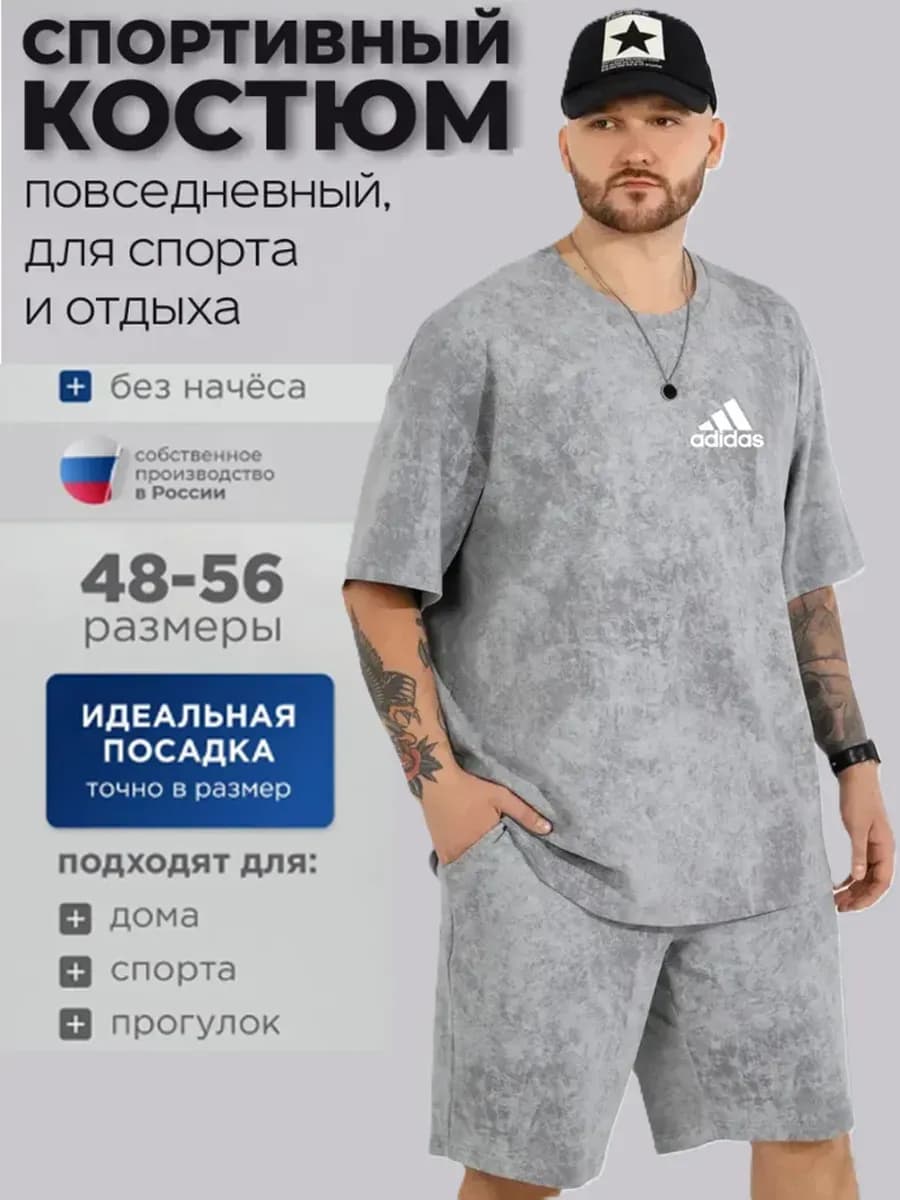 Костюм летний из варенки Adidas
