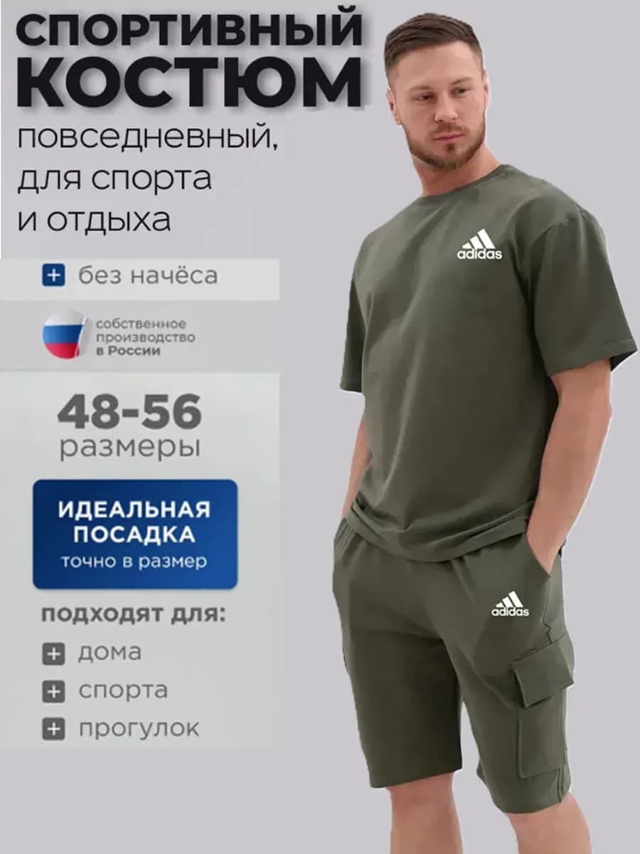 Костюм спортивный с футболкой и шортами летний Adidas