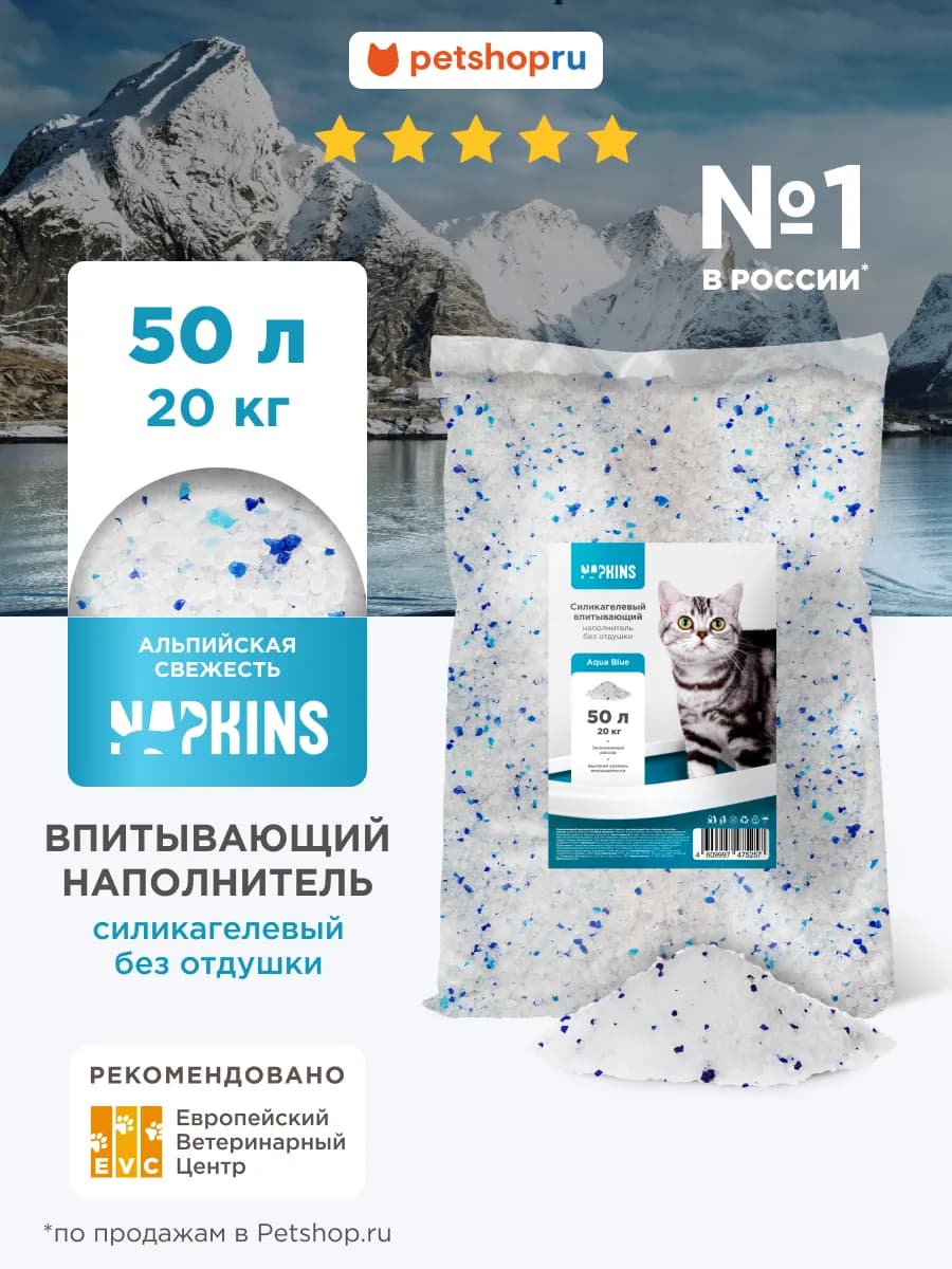 Силикагелевый наполнитель для кошек впитывающий, 50 л 20 кг