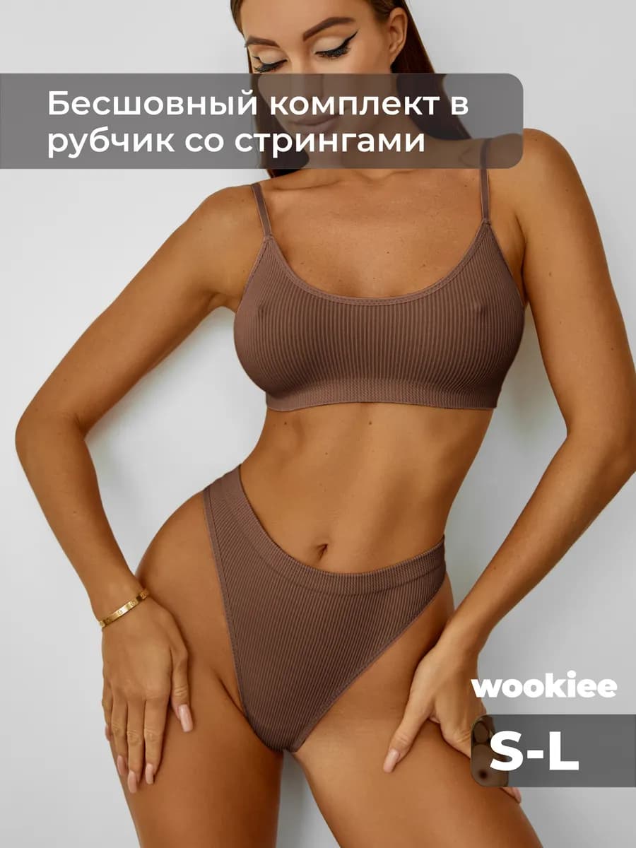 Нижнее белье бесшовное комплект топ и трусы рубчик