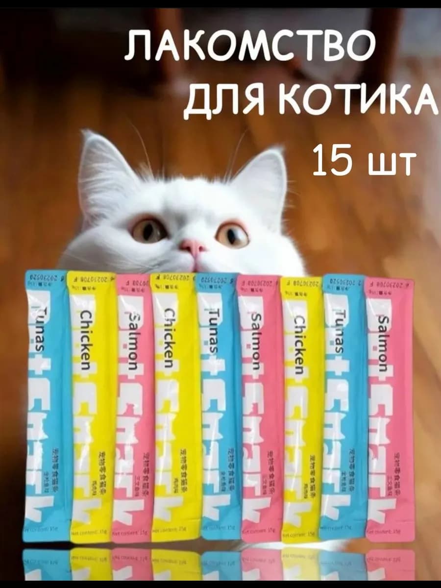 Лакомство для кошек
