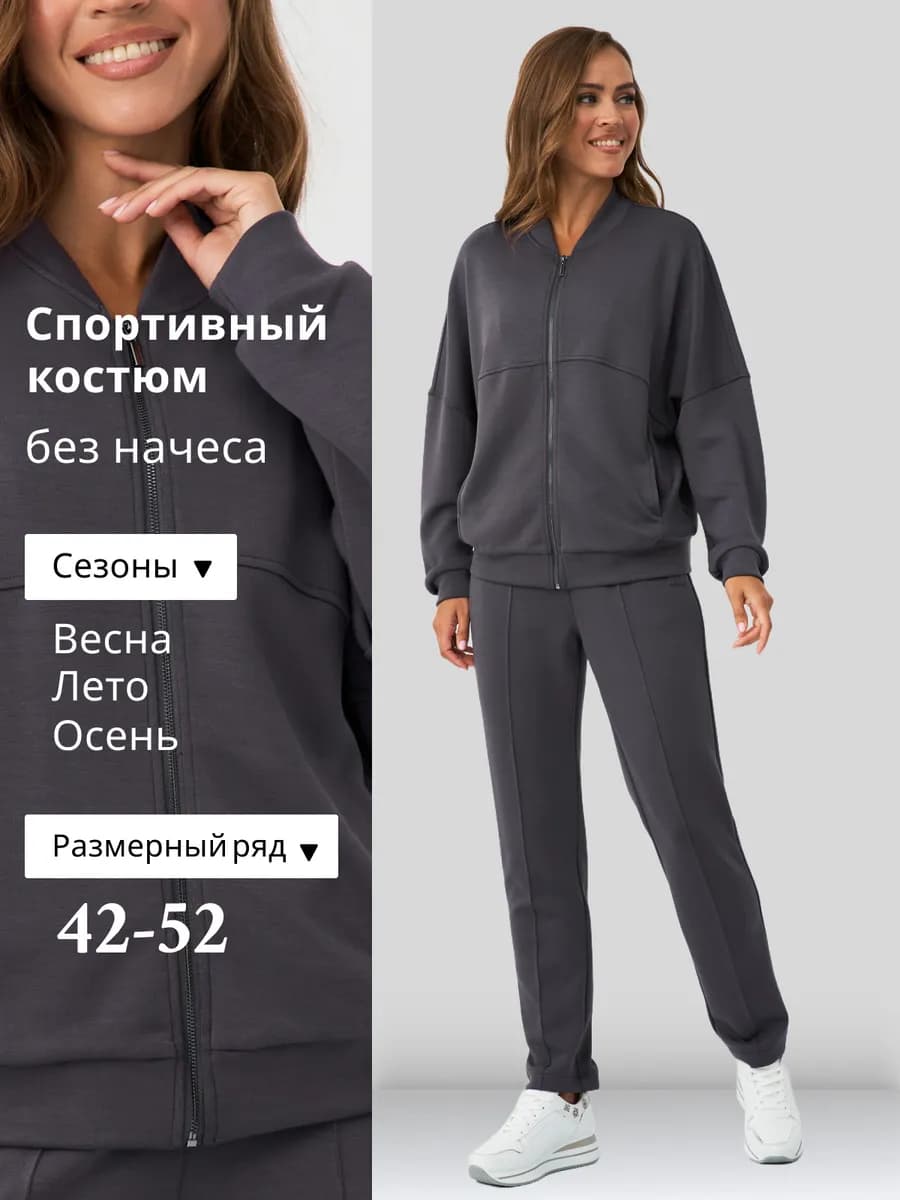 Костюм женский спортивный трикотажный