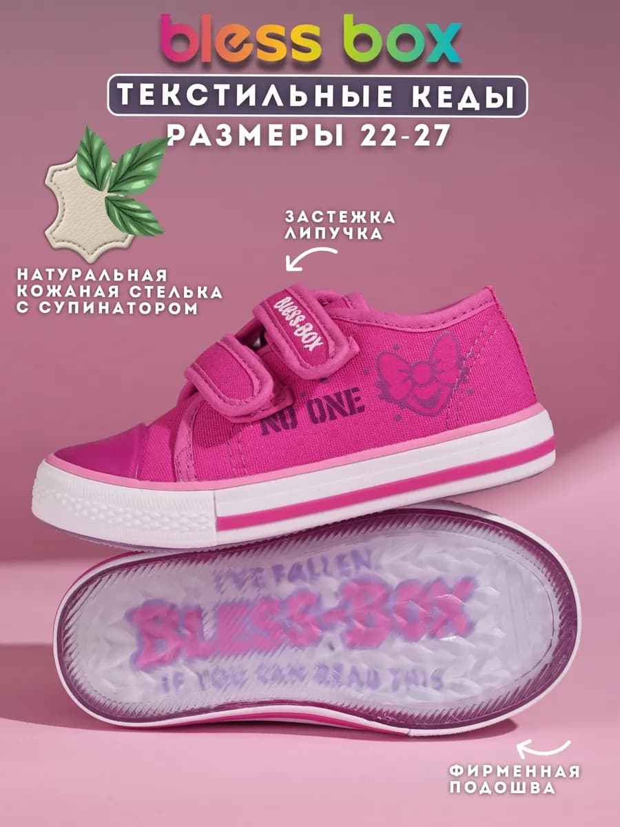 Кеды детские на липучке