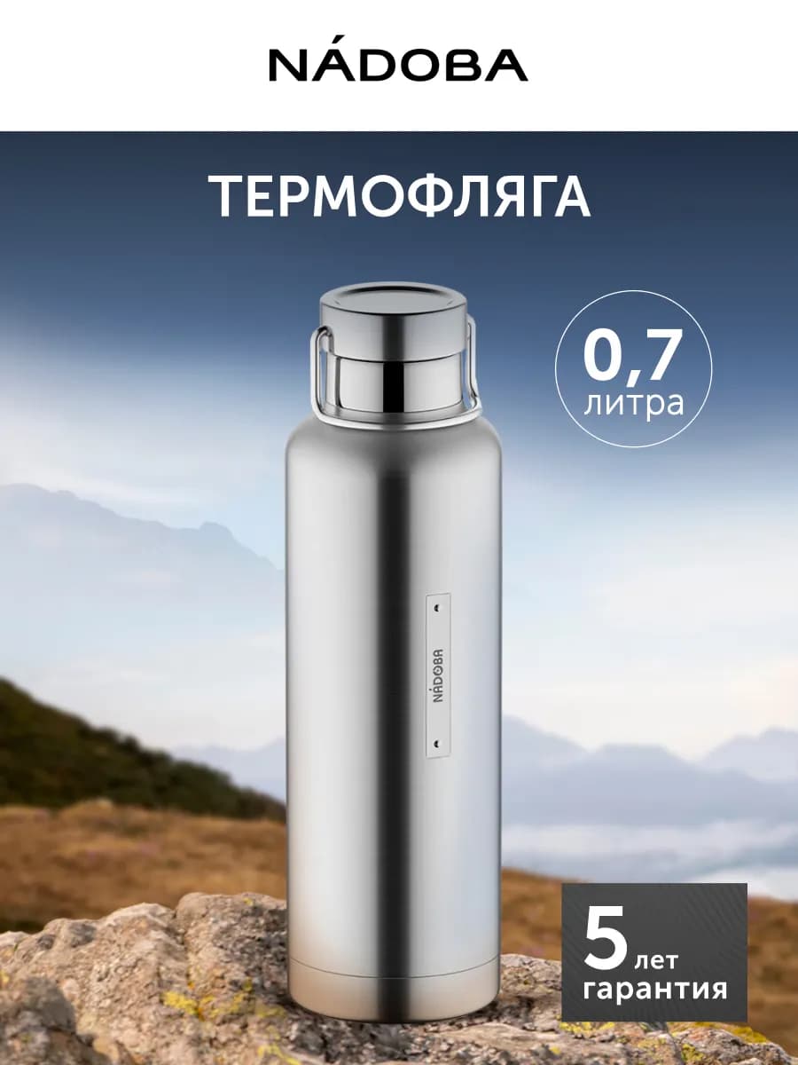 Термос для чая и кофе