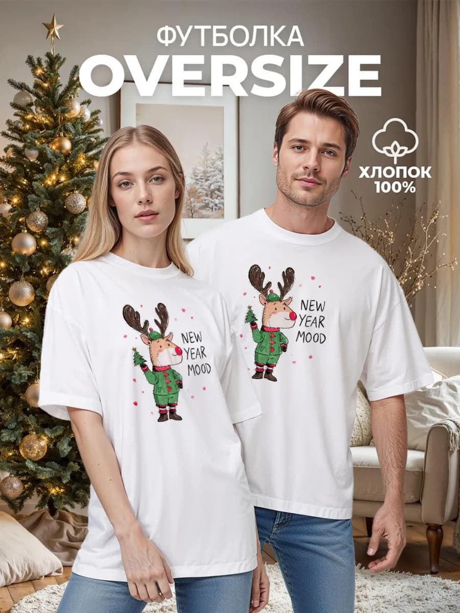 Новогодняя футболка