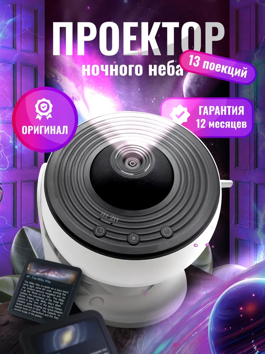 Проектор Звездное небо ночник