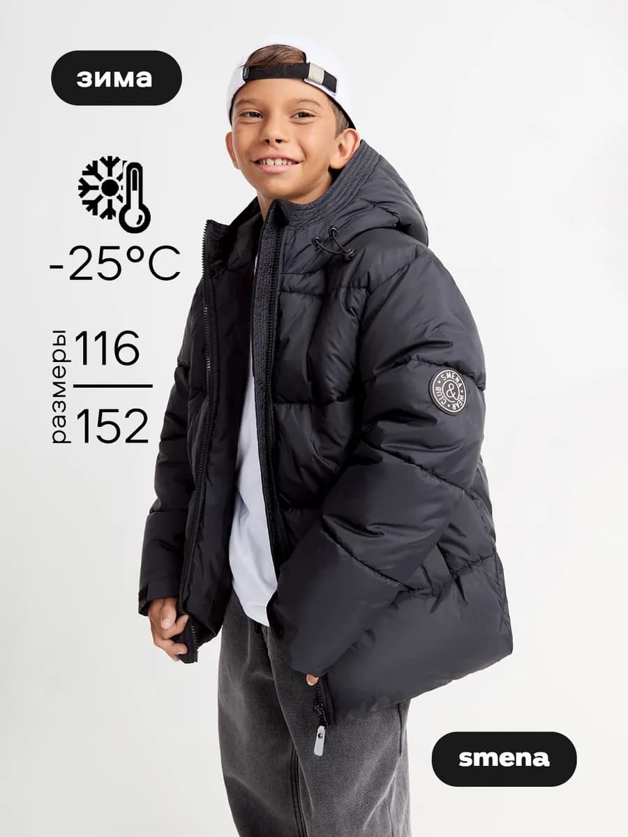 Куртка зимняя