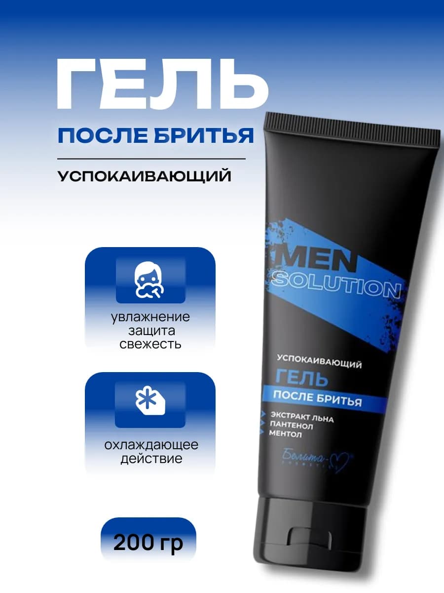 Гель после бритья успокаивающий MEN Solution