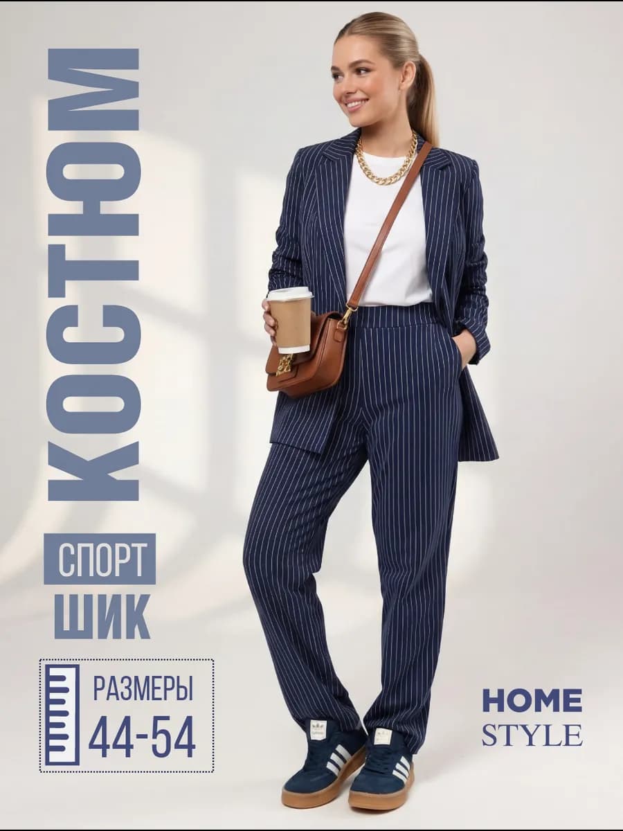 Костюм брючный спорт шик