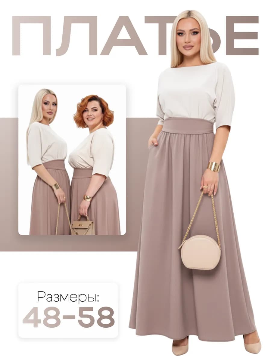 Платье больших размеров нарядное праздничное длинное