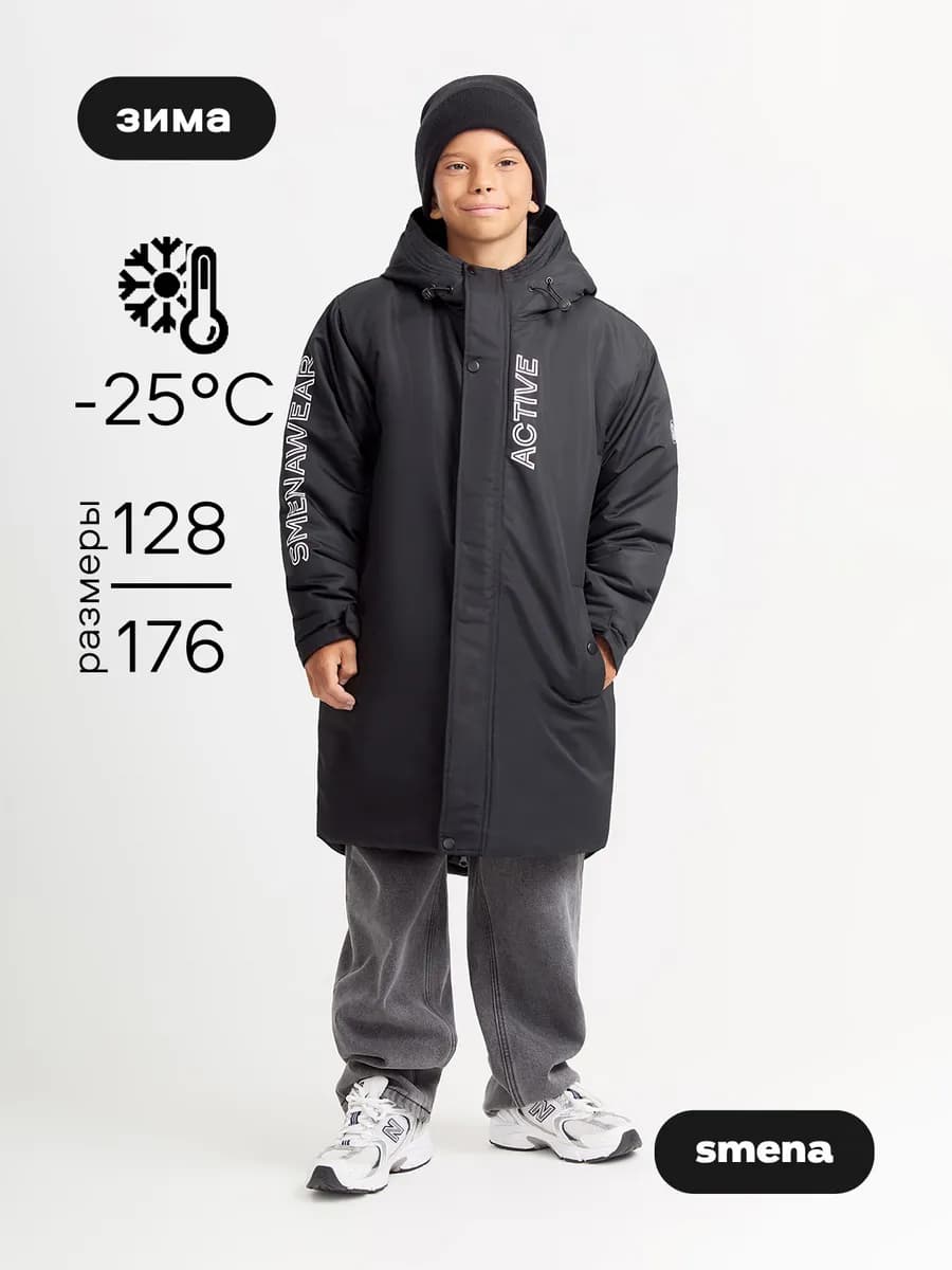 Куртка зимняя удлиненная