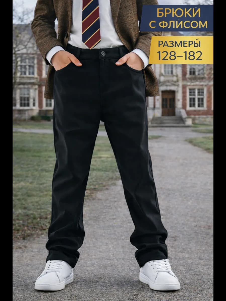 Брюки школьные на флисе