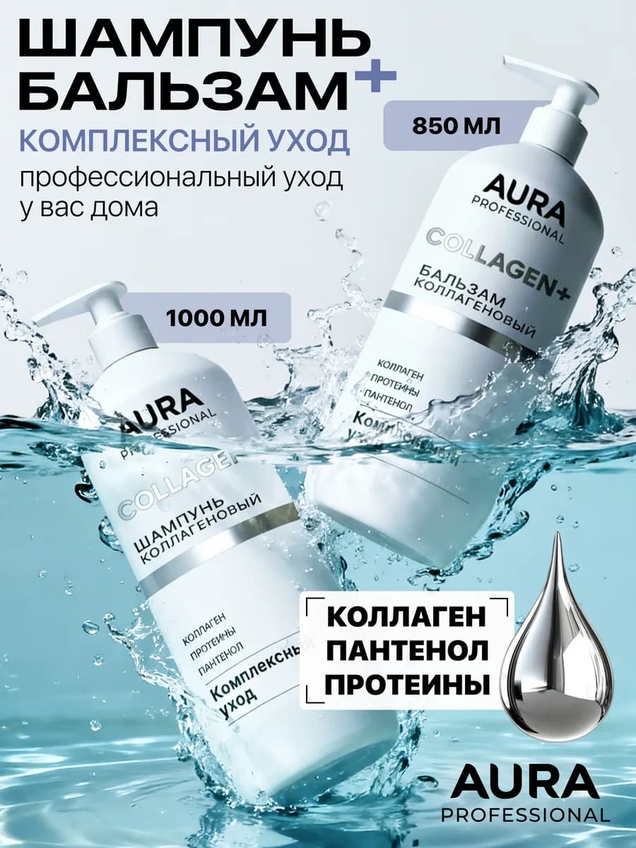 Шампунь и бальзам кондиционер для всех типов волос