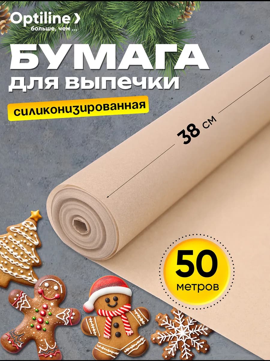 Бумага для выпечки силиконизированная, пергамент 50 м