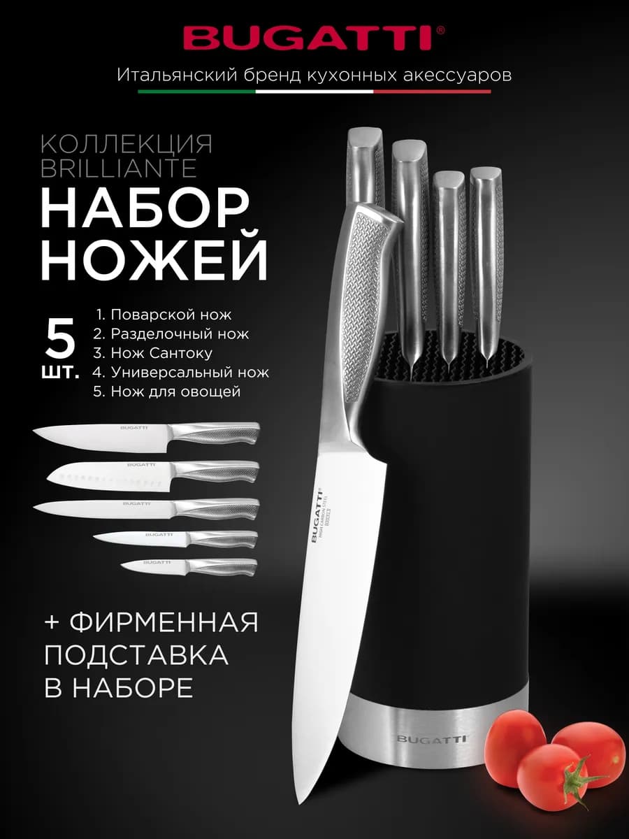 Набор ножей с подставкой