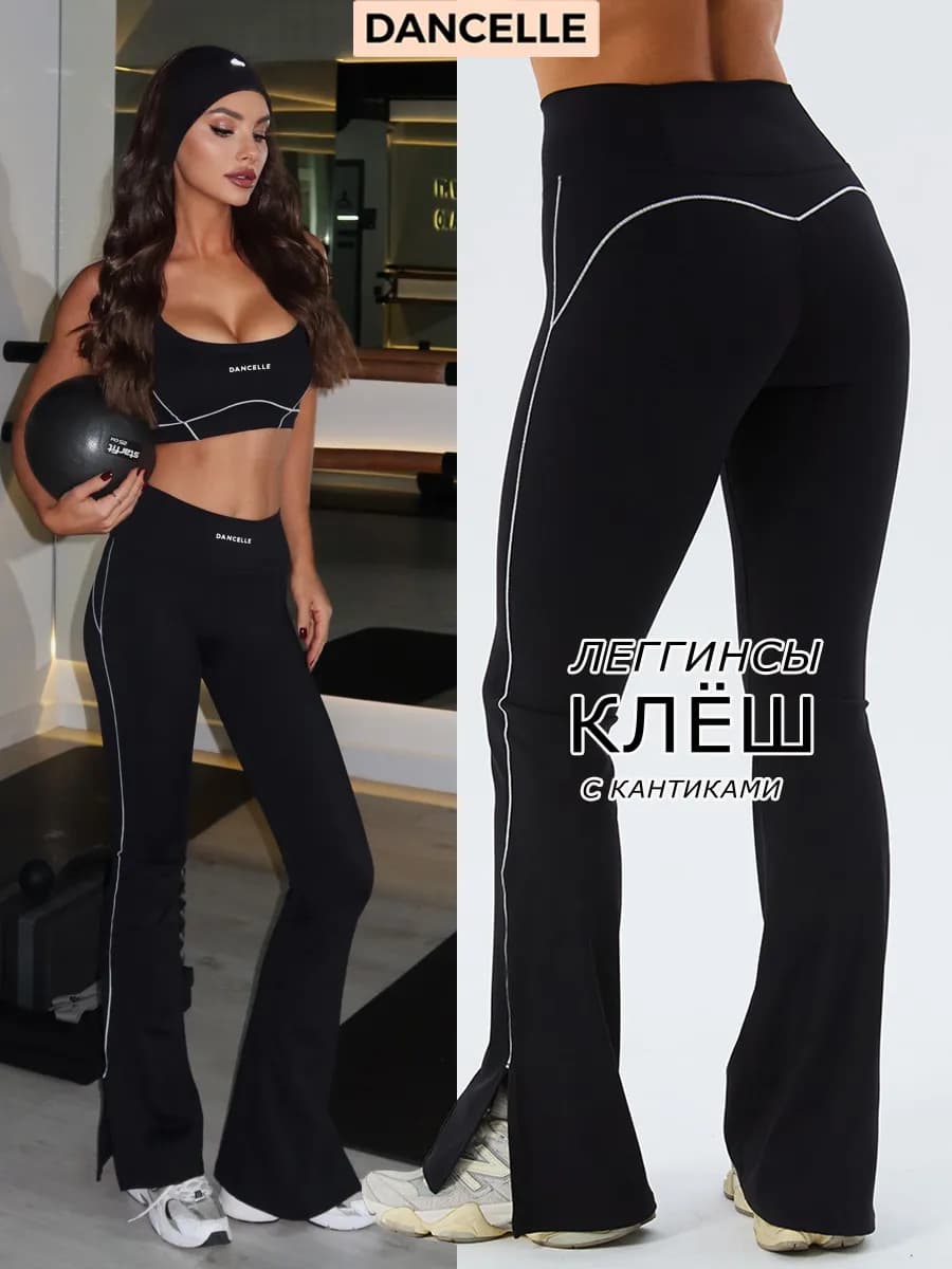 Спортивные лосины клеш от колен черные с белой полоской