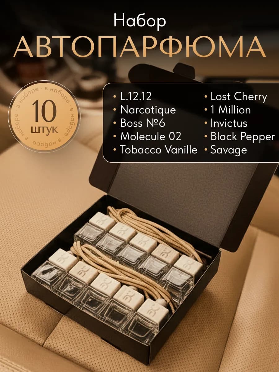 Ароматизатор вонючка в машину