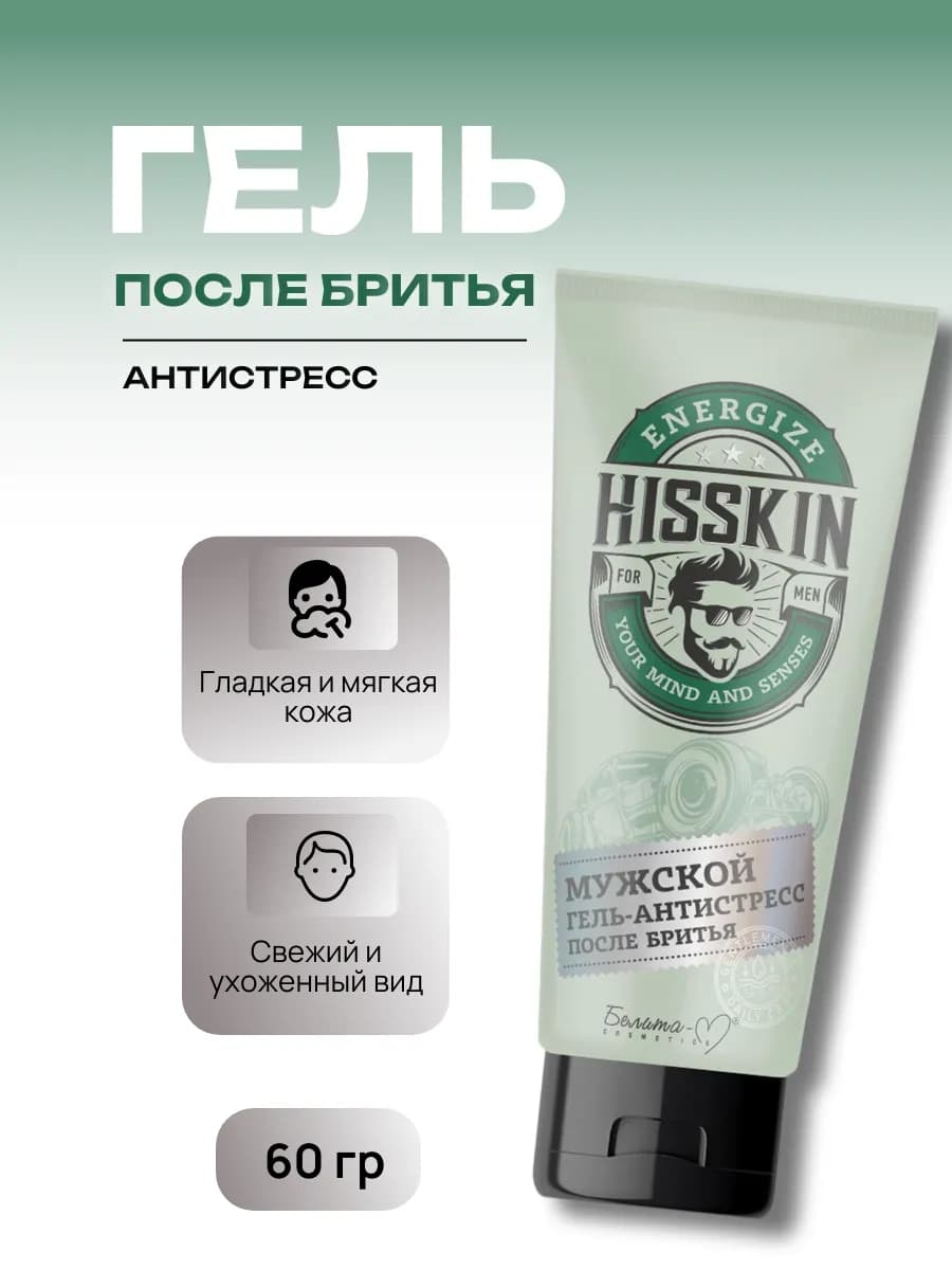 Гель после бритья успокаивающий MEN Solution