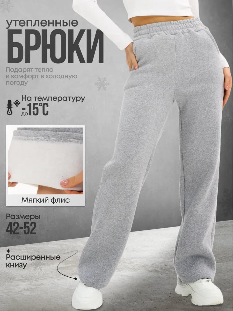 Брюки утепленные палаццо зимние прямые