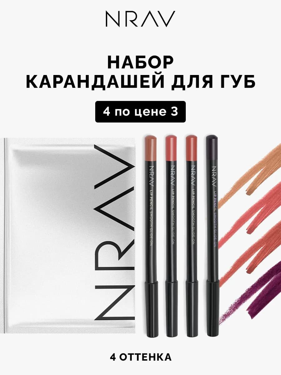 Набор карандашей для губ, матовые, 4 шт