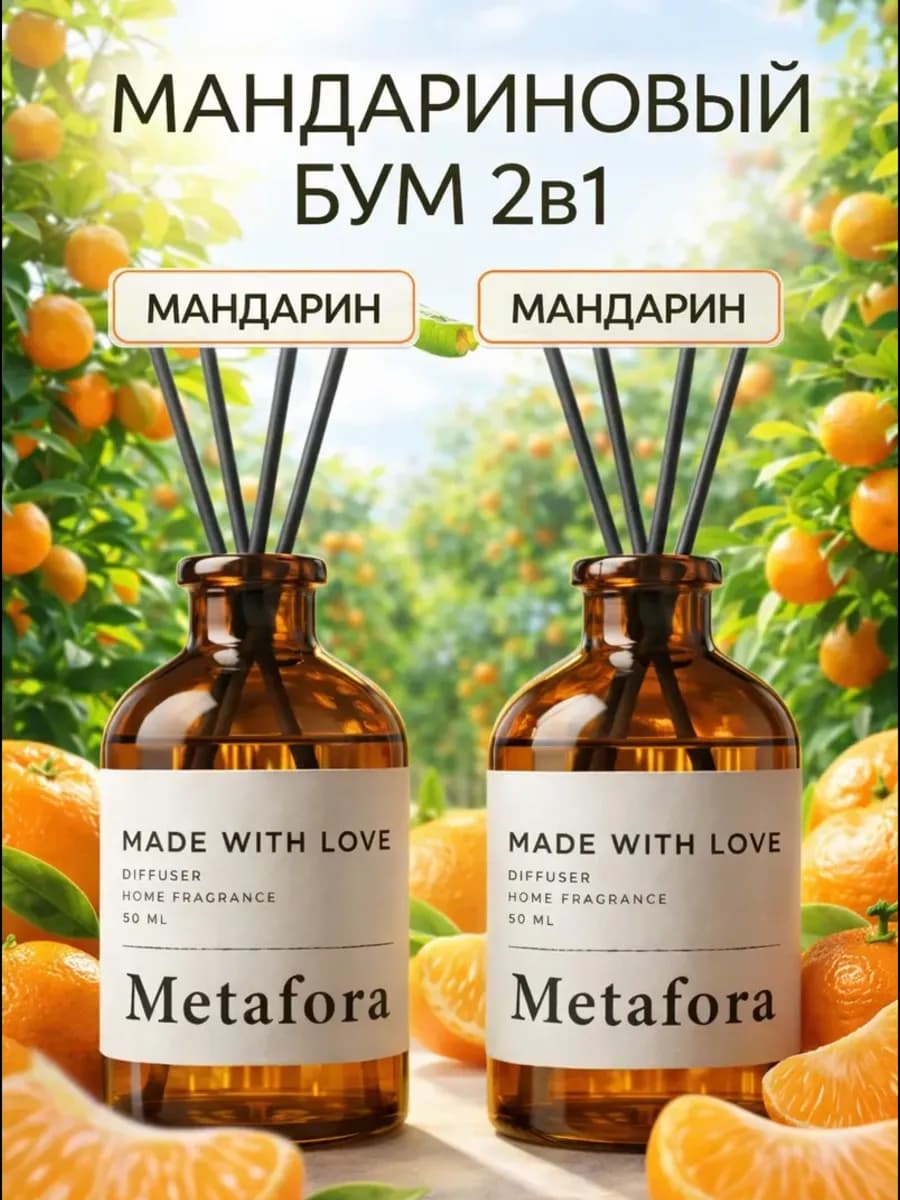 Диффузор для дома с палочками