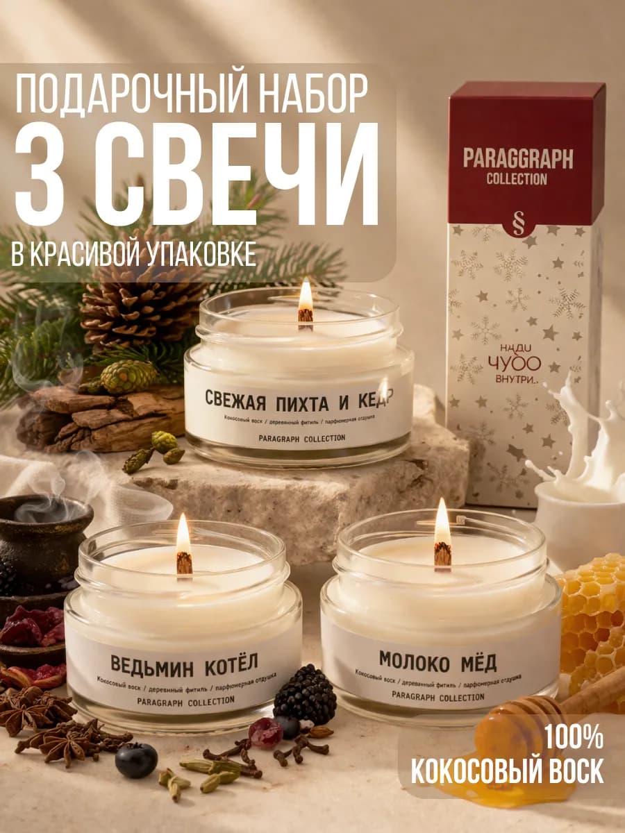 Ароматические свечи набор подарок 3шт