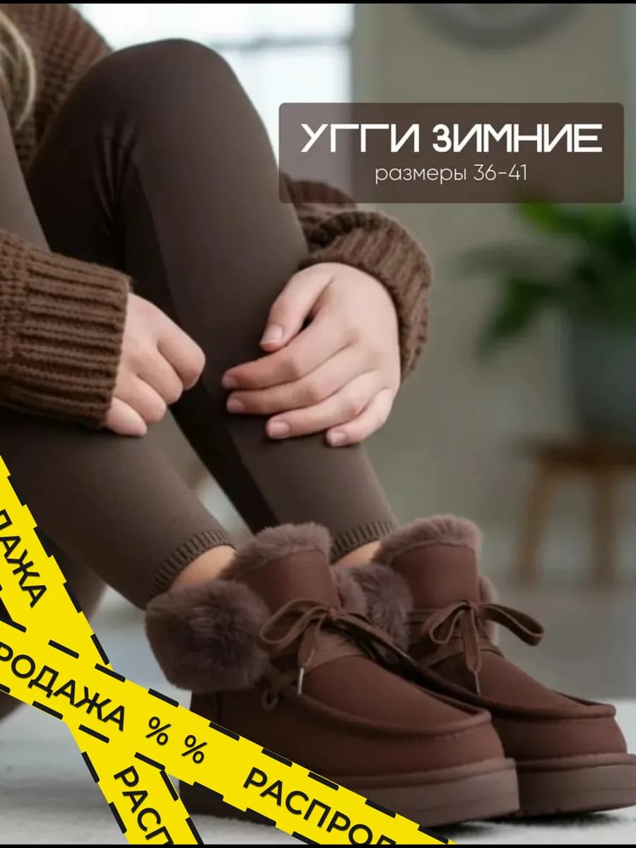 Угги короткие зимние на меху